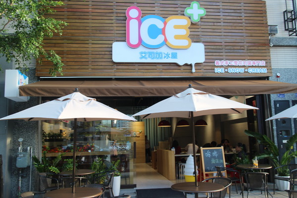 iCE+ 艾司加冰屋：{高雄}口碑卷NO.53!~iCE+ 艾司加冰屋!夏天來吃冰嚕!.義式手工雪花斯諾.刨冰專賣店