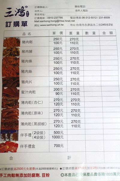 三鴻食品:{宅配美食}口碑卷NO.51!~三鴻食品:傳統手工熱炒ㄟ豬肉鬆,古早味記憶肉乾味道 三鴻食品:{宅配美食}口碑卷NO.51!~三鴻食品:傳統手工熱炒ㄟ豬肉鬆,古早味記憶肉乾味道