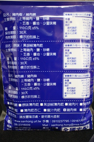 三鴻食品：{宅配美食}口碑卷NO.51!~三鴻食品：傳統手工熱炒ㄟ豬肉鬆，古早味記憶肉乾味道