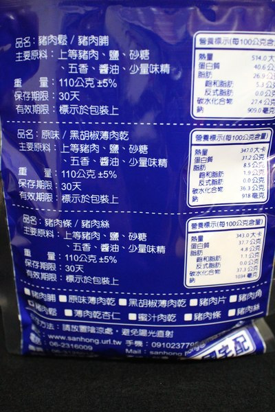三鴻食品:{宅配美食}口碑卷NO.51!~三鴻食品:傳統手工熱炒ㄟ豬肉鬆,古早味記憶肉乾味道 三鴻食品:{宅配美食}口碑卷NO.51!~三鴻食品:傳統手工熱炒ㄟ豬肉鬆,古早味記憶肉乾味道