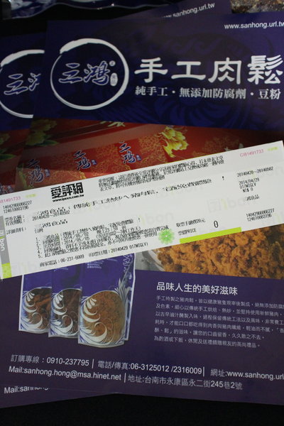 三鴻食品:{宅配美食}口碑卷NO.51!~三鴻食品:傳統手工熱炒ㄟ豬肉鬆,古早味記憶肉乾味道 三鴻食品:{宅配美食}口碑卷NO.51!~三鴻食品:傳統手工熱炒ㄟ豬肉鬆,古早味記憶肉乾味道