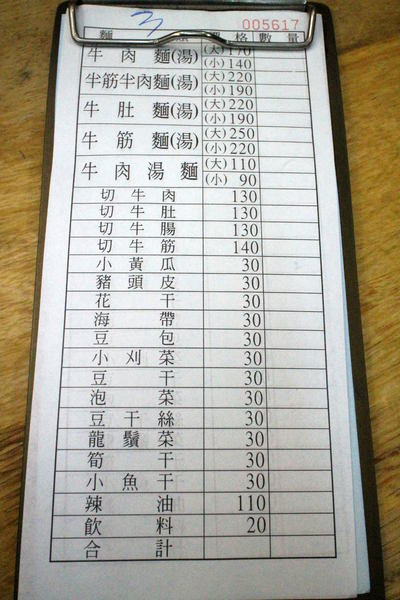 林東芳牛肉麵:{台北}林東芳牛肉麵!~口耳相傳的30年老味道.冠軍首府牛肉麵 林東芳牛肉麵:{台北}林東芳牛肉麵!~口耳相傳的30年老味道.冠軍首府牛肉麵