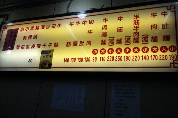 林東芳牛肉麵:{台北}林東芳牛肉麵!~口耳相傳的30年老味道.冠軍首府牛肉麵 林東芳牛肉麵:{台北}林東芳牛肉麵!~口耳相傳的30年老味道.冠軍首府牛肉麵