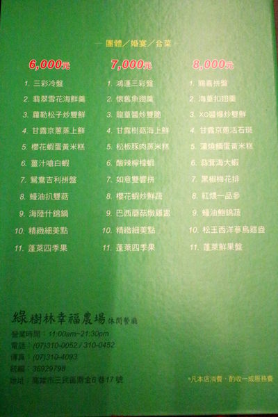 綠樹林幸福農場休閒餐廳:{高雄}口碑卷NO.43~綠樹林幸福農場休閒餐廳.遠離喧嘩城市親近大自然的旅行 綠樹林幸福農場休閒餐廳:{高雄}口碑卷NO.43~綠樹林幸福農場休閒餐廳.遠離喧嘩城市親近大自然的旅行