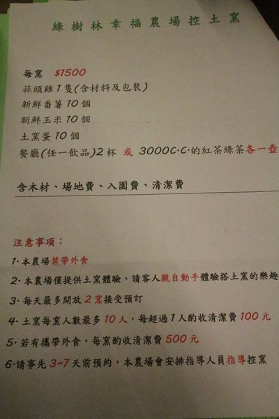 綠樹林幸福農場休閒餐廳:{高雄}口碑卷NO.43~綠樹林幸福農場休閒餐廳.遠離喧嘩城市親近大自然的旅行 綠樹林幸福農場休閒餐廳:{高雄}口碑卷NO.43~綠樹林幸福農場休閒餐廳.遠離喧嘩城市親近大自然的旅行