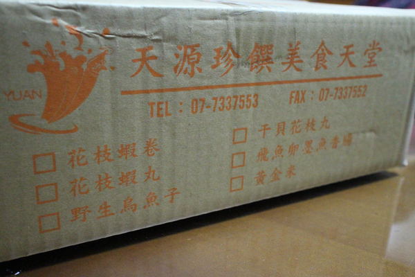 天源珍饌美食天堂:{宅配美食}口碑眷NO.40~料好實在,年節送禮最佳選擇!【天源珍饌美食天堂 】 天源珍饌美食天堂:{宅配美食}口碑眷NO.40~料好實在,年節送禮最佳選擇!【天源珍饌美食天堂 】