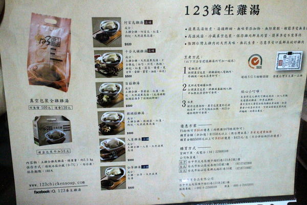 123養生雞湯:{宅配美食}口碑卷NO.37!~取暖美食:【123養生雞湯】暖身百菇雞湯-不只美味,更安心 123養生雞湯:{宅配美食}口碑卷NO.37!~取暖美食:【123養生雞湯】暖身百菇雞湯-不只美味,更安心