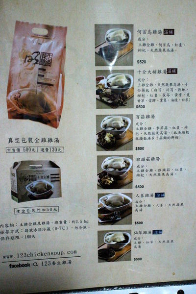 123養生雞湯:{宅配美食}口碑卷NO.37!~取暖美食:【123養生雞湯】暖身百菇雞湯-不只美味,更安心 123養生雞湯:{宅配美食}口碑卷NO.37!~取暖美食:【123養生雞湯】暖身百菇雞湯-不只美味,更安心