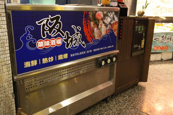 阪城菜味酒場:{高雄}口碑卷NO.32!西子灣現撈活海產.好味手路菜【阪城菜味酒場】 阪城菜味酒場:{高雄}口碑卷NO.32!西子灣現撈活海產.好味手路菜【阪城菜味酒場】