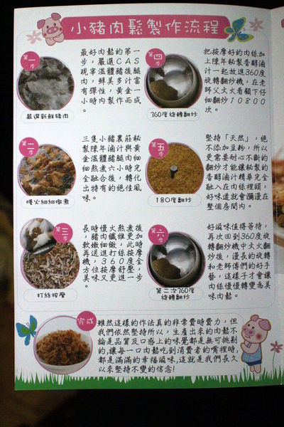三隻小豬農莊 (肉鬆肉紙專賣店):{宅配美食}三隻小豬農莊 (肉鬆肉紙專賣店)!~蓬.鬆.香.酥幸福的好滋味 三隻小豬農莊 (肉鬆肉紙專賣店):{宅配美食}三隻小豬農莊 (肉鬆肉紙專賣店)!~蓬.鬆.香.酥幸福的好滋味