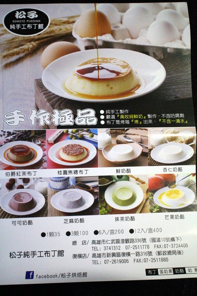 松子純手工奶酪烤布丁:{宅配美食}口碑卷NO.31~松子純手工奶酪烤布丁:純正鮮奶奶酪,極致口感蒸烤布丁,不含一滴水 松子純手工奶酪烤布丁:{宅配美食}口碑卷NO.31~松子純手工奶酪烤布丁:純正鮮奶奶酪,極致口感蒸烤布丁,不含一滴水