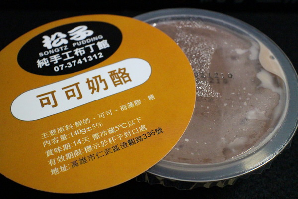 松子純手工奶酪烤布丁:{宅配美食}口碑卷NO.31~松子純手工奶酪烤布丁:純正鮮奶奶酪,極致口感蒸烤布丁,不含一滴水 松子純手工奶酪烤布丁:{宅配美食}口碑卷NO.31~松子純手工奶酪烤布丁:純正鮮奶奶酪,極致口感蒸烤布丁,不含一滴水