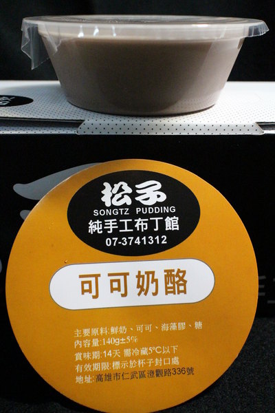 松子純手工奶酪烤布丁:{宅配美食}口碑卷NO.31~松子純手工奶酪烤布丁:純正鮮奶奶酪,極致口感蒸烤布丁,不含一滴水 松子純手工奶酪烤布丁:{宅配美食}口碑卷NO.31~松子純手工奶酪烤布丁:純正鮮奶奶酪,極致口感蒸烤布丁,不含一滴水