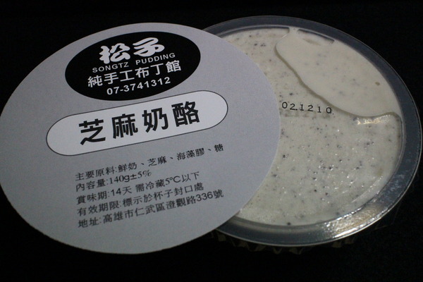 松子純手工奶酪烤布丁:{宅配美食}口碑卷NO.31~松子純手工奶酪烤布丁:純正鮮奶奶酪,極致口感蒸烤布丁,不含一滴水 松子純手工奶酪烤布丁:{宅配美食}口碑卷NO.31~松子純手工奶酪烤布丁:純正鮮奶奶酪,極致口感蒸烤布丁,不含一滴水