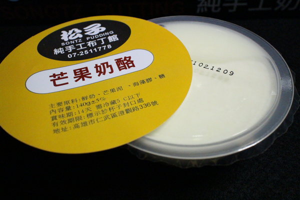 松子純手工奶酪烤布丁:{宅配美食}口碑卷NO.31~松子純手工奶酪烤布丁:純正鮮奶奶酪,極致口感蒸烤布丁,不含一滴水 松子純手工奶酪烤布丁:{宅配美食}口碑卷NO.31~松子純手工奶酪烤布丁:純正鮮奶奶酪,極致口感蒸烤布丁,不含一滴水
