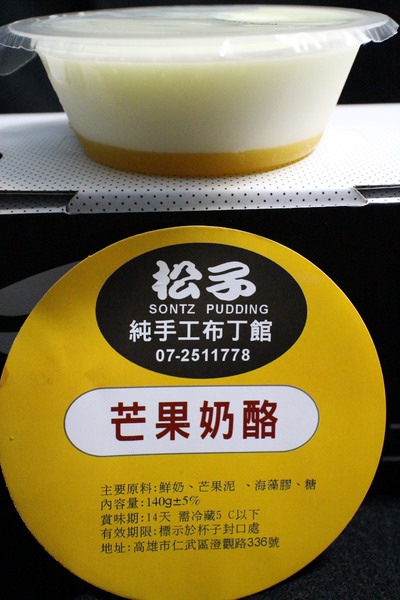 松子純手工奶酪烤布丁:{宅配美食}口碑卷NO.31~松子純手工奶酪烤布丁:純正鮮奶奶酪,極致口感蒸烤布丁,不含一滴水 松子純手工奶酪烤布丁:{宅配美食}口碑卷NO.31~松子純手工奶酪烤布丁:純正鮮奶奶酪,極致口感蒸烤布丁,不含一滴水