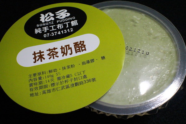 松子純手工奶酪烤布丁:{宅配美食}口碑卷NO.31~松子純手工奶酪烤布丁:純正鮮奶奶酪,極致口感蒸烤布丁,不含一滴水 松子純手工奶酪烤布丁:{宅配美食}口碑卷NO.31~松子純手工奶酪烤布丁:純正鮮奶奶酪,極致口感蒸烤布丁,不含一滴水