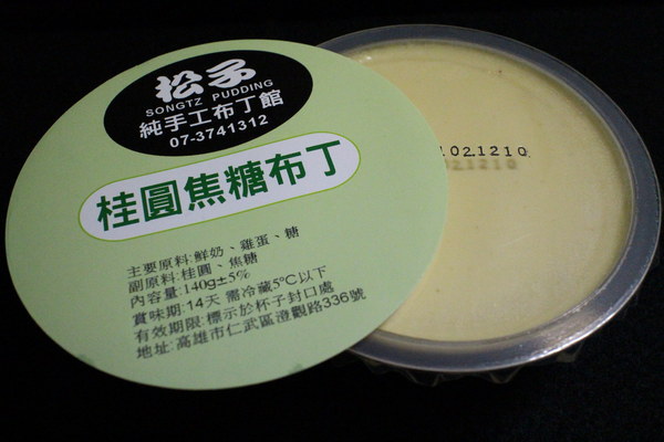 松子純手工奶酪烤布丁:{宅配美食}口碑卷NO.31~松子純手工奶酪烤布丁:純正鮮奶奶酪,極致口感蒸烤布丁,不含一滴水 松子純手工奶酪烤布丁:{宅配美食}口碑卷NO.31~松子純手工奶酪烤布丁:純正鮮奶奶酪,極致口感蒸烤布丁,不含一滴水