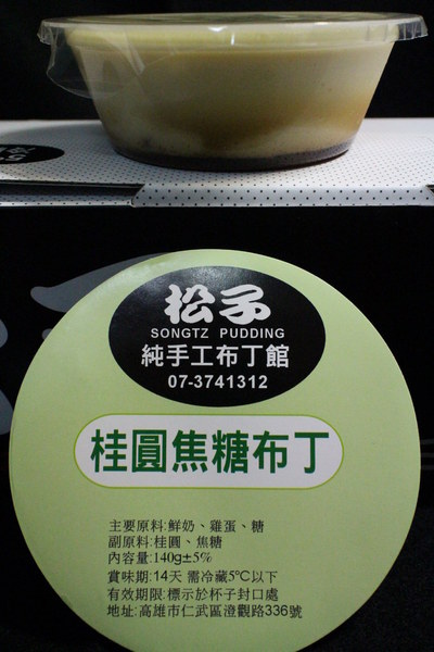 松子純手工奶酪烤布丁:{宅配美食}口碑卷NO.31~松子純手工奶酪烤布丁:純正鮮奶奶酪,極致口感蒸烤布丁,不含一滴水 松子純手工奶酪烤布丁:{宅配美食}口碑卷NO.31~松子純手工奶酪烤布丁:純正鮮奶奶酪,極致口感蒸烤布丁,不含一滴水
