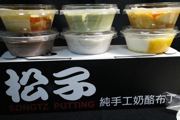 松子純手工奶酪烤布丁:{宅配美食}口碑卷NO.31~松子純手工奶酪烤布丁:純正鮮奶奶酪,極致口感蒸烤布丁,不含一滴水 松子純手工奶酪烤布丁:{宅配美食}口碑卷NO.31~松子純手工奶酪烤布丁:純正鮮奶奶酪,極致口感蒸烤布丁,不含一滴水