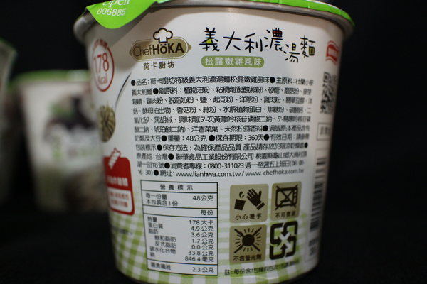 Chef HöKA荷卡廚坊義大利濃湯麵:{宅配美食}荷卡廚坊義大利松露嫩雞風味濃湯麵~少熱量、不油膩~LIGHT~也能好享受! Chef HöKA荷卡廚坊義大利濃湯麵:{宅配美食}荷卡廚坊義大利松露嫩雞風味濃湯麵~少熱量、不油膩~LIGHT~也能好享受!