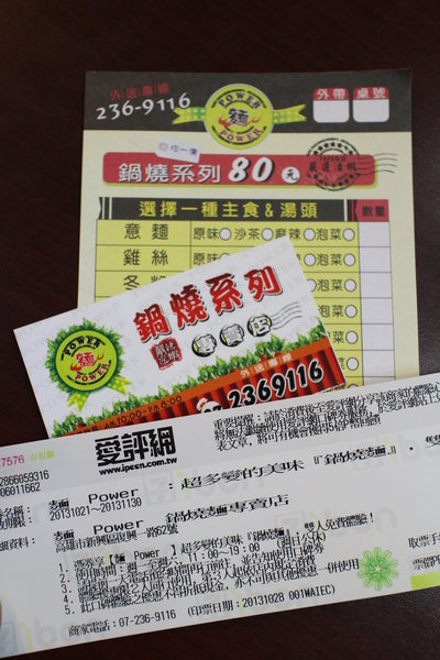 麵 Power 鍋燒麵專賣店:{高雄}口碑卷NO.27~麵 Power 鍋燒麵專賣店:超多變的活蝦美味『鍋燒麵』, 麵 Power 鍋燒麵專賣店:{高雄}口碑卷NO.27~麵 Power 鍋燒麵專賣店:超多變的活蝦美味『鍋燒麵』,