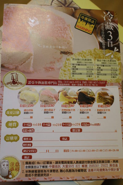 諾亞半熟蛋糕專門店:{宅配美食}口碑卷NO.26!~燃起您的甜食魂~【諾亞半熟蛋糕專賣店】 諾亞半熟蛋糕專門店:{宅配美食}口碑卷NO.26!~燃起您的甜食魂~【諾亞半熟蛋糕專賣店】