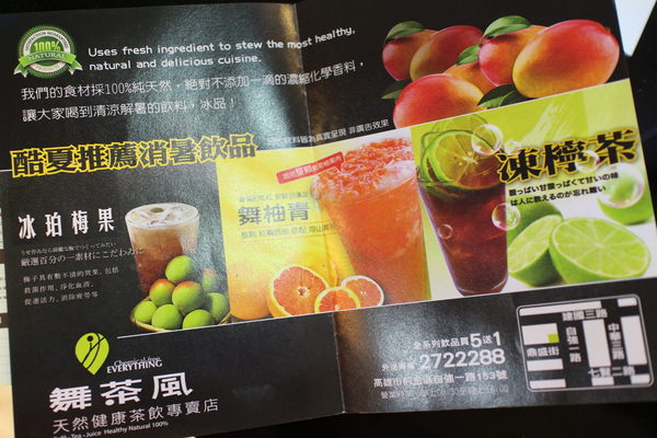 舞茶風茶飲(總店)：{高雄}口碑卷NO.19~舞茶風茶飲(總店)： 堅持純天然新鮮水果