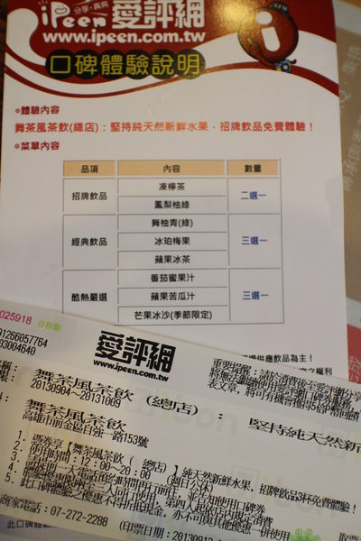 舞茶風茶飲(總店):{高雄}口碑卷NO.19~舞茶風茶飲(總店): 堅持純天然新鮮水果 舞茶風茶飲(總店):{高雄}口碑卷NO.19~舞茶風茶飲(總店): 堅持純天然新鮮水果
