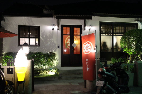露琦和洋餐廳:{屏東}露琦和洋餐廳 ~老屋驚見遺失的豆豆龍 露琦和洋餐廳:{屏東}露琦和洋餐廳 ~老屋驚見遺失的豆豆龍