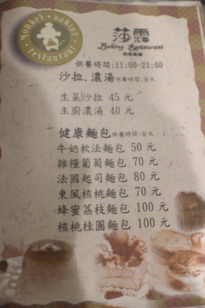 莎露烘焙餐廳(高雄分店)：{高雄}莎露烘培餐廳!~知名度超高的大同冰淇淋鍋