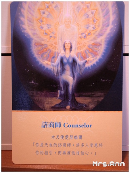 Counselor_諮商師_愛瑟瑞爾.JPG