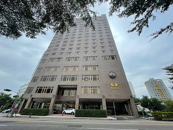 [食遊] 台中福華飯店住宿與外帶早餐