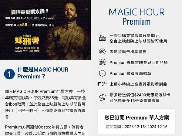 從此看電影只要88元！不囉嗦、最精華MAGIC HOUR P