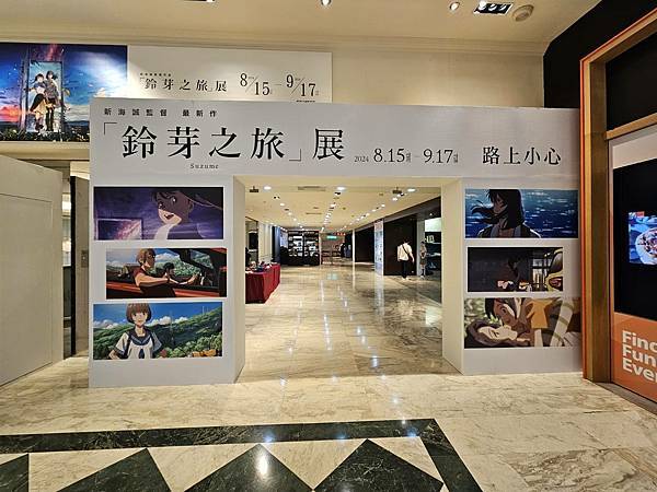 好拍又好買的「鈴芽之旅」台北展！捷運中山站出站上樓就到囉！