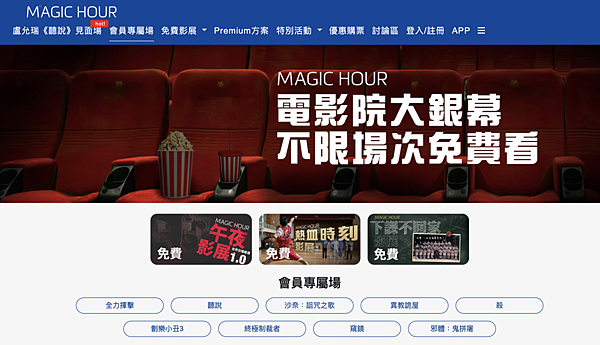 Magic Hour Premium再進化！更多會員專屬場、