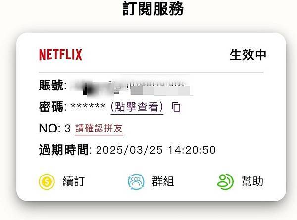 Netflix & GoingBus 一樣嗎?