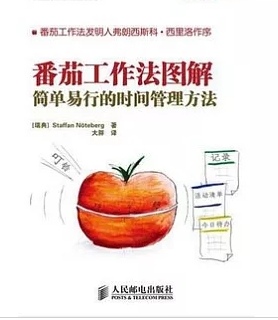 讀後心得-不一樣的番茄工作法