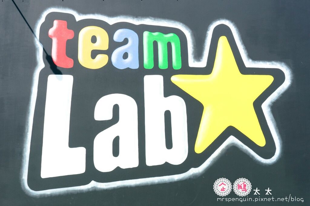 0teamlab藝術科技展 026.jpg