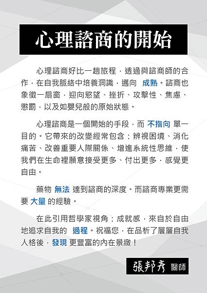 心理諮商的開始-420X594-01.jpg 心理諮商的開始-420X594-01.jpg