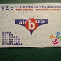 歡迎搭乘airbus