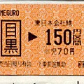 和台灣無關，這是日本電車車票
