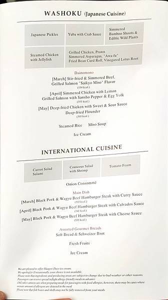 《飛行記錄》日本航空 JL99 HND-TSA B787-8