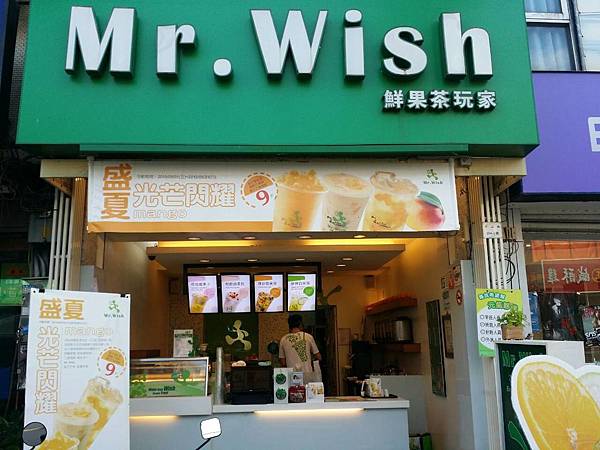 Mr.Wish斗六中山店