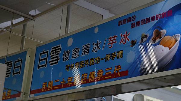 宜蘭清冰 白雪清冰