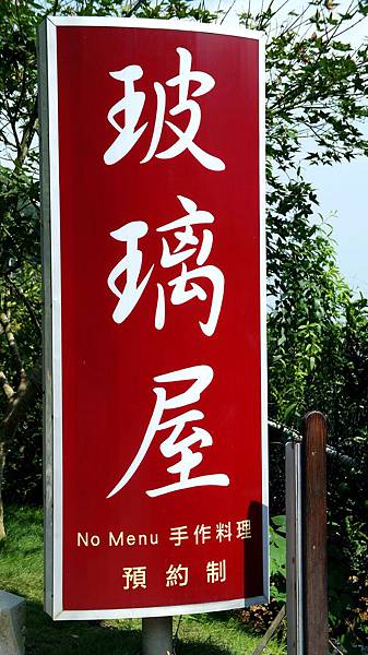 玻璃屋 玻璃屋
