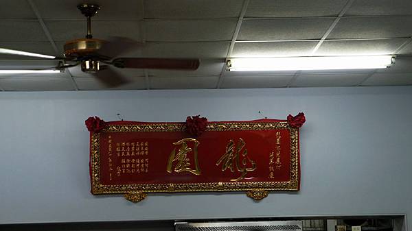 龍園 龍園
