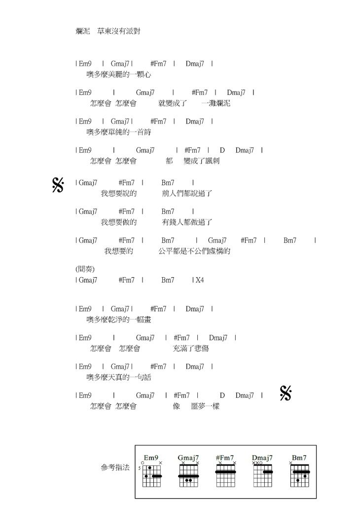 草東沒有派對 爛泥.jpeg