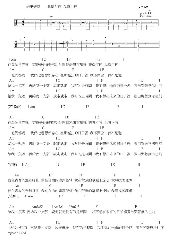 老王樂隊    我還年輕 我還年輕.jpeg