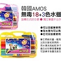 AMOS粉黃盒蠟筆-01